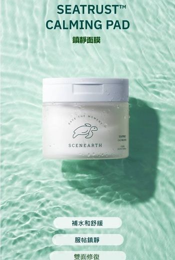 【SCENEARTH Seatrust 舒緩棉片 220ml (60pcs)】