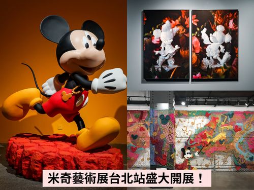 「紐約米奇藝術展」登台啦！GD權志龍、陳冠希、孟耿如...30件原創藝術亮相！