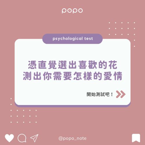 超神準！「花朵心理測驗」測出你需要什麼樣的愛情！