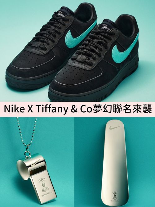  2023最夢幻球鞋！Nike X Tiffany & Co聯名來襲「開賣價格＋單品細節」搶先曝光！