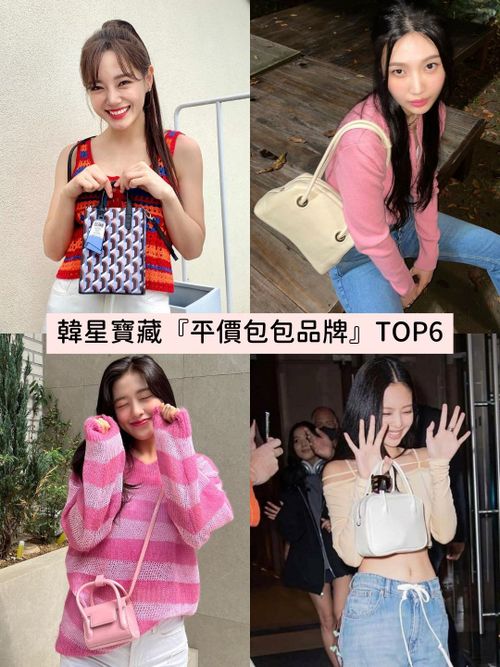 小資女心動！韓星最愛『平價包包品牌TOP6』Jennie、New Jeans同款千元就能收！