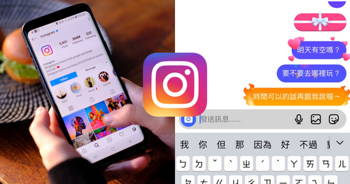 IG必學5大新功能！放大頭像、限動加入LINE貼圖、訊息特效...超方便快學起來！