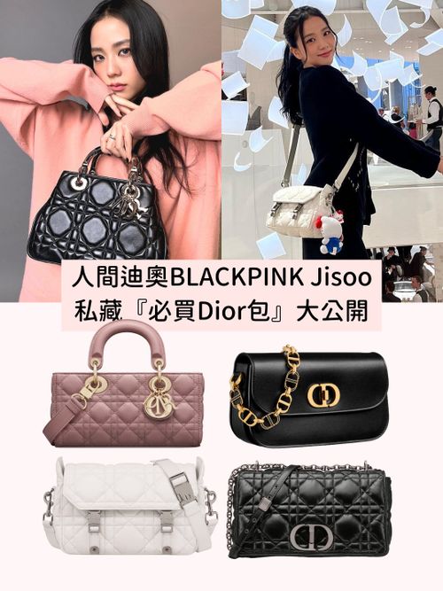 人間迪奧BLACKPINK Jisoo私藏Dior包公開！新蒙田、Lady Dior、郵差包都好燒～