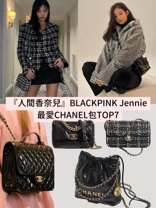 『人間香奈兒』BLACKPINK Jennie最愛CHANEL包TOP7：新款迷你22、經典口蓋包超保值！入手不後悔！