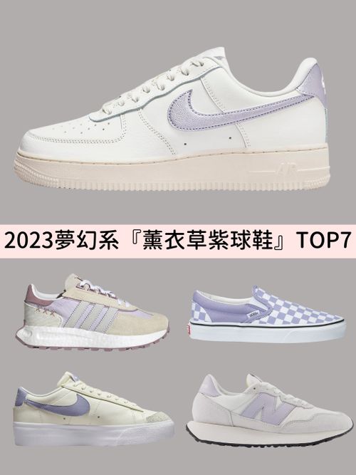  2023偷心色號預測！夢幻系『薰衣草紫球鞋』TOP7：Vans、Nike…最低一千多就能收！
