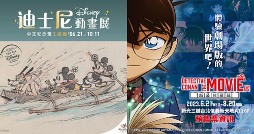不斷更新／2023下半年必逛展覽整理：D社展覽、迪士尼展、柯南展、《殭》展…快把時間記下！