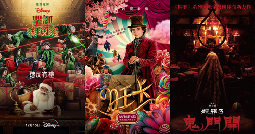 2023聖誕節必看9部院線串流電影片單推薦！《旺卡》《屍禁》好評不斷，《粽邪3》將在Netflix上架！