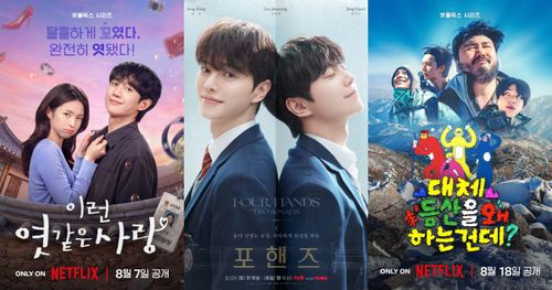 2026年8月Netflix上架片單！丁海寅首搭賀營《我的荒糖戀愛》甜蜜開播，宋江、李濬榮神顏校園劇準備洗版！
