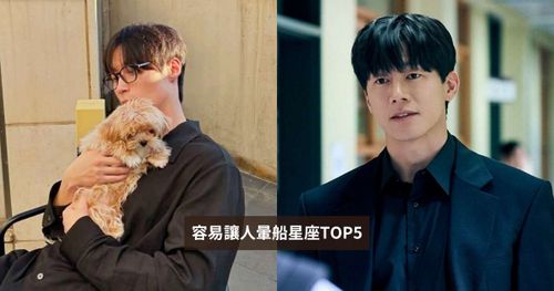 網友熱議「最容易讓人暈船星座」TOP5出爐！雙子幽默又會撩人、第一名一旦陷下去就完全無法自拔！