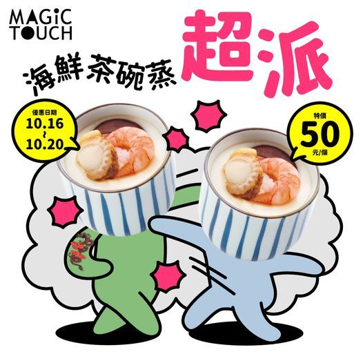 2023必吃5家日式茶碗蒸推薦！壽司郎、藏壽司鮮嫩入口即化，引發衝突的「茶碗蒸」是這家！-3