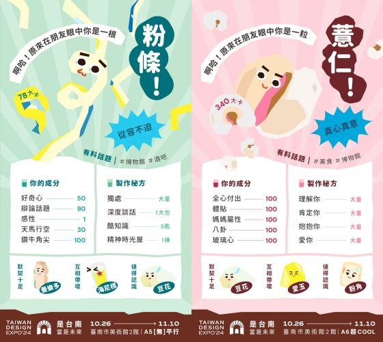 IG瘋傳！2024台灣設計展心理測驗測你最像哪種手搖飲配料、你是佛系粉角還是超有活力的珍珠？-9