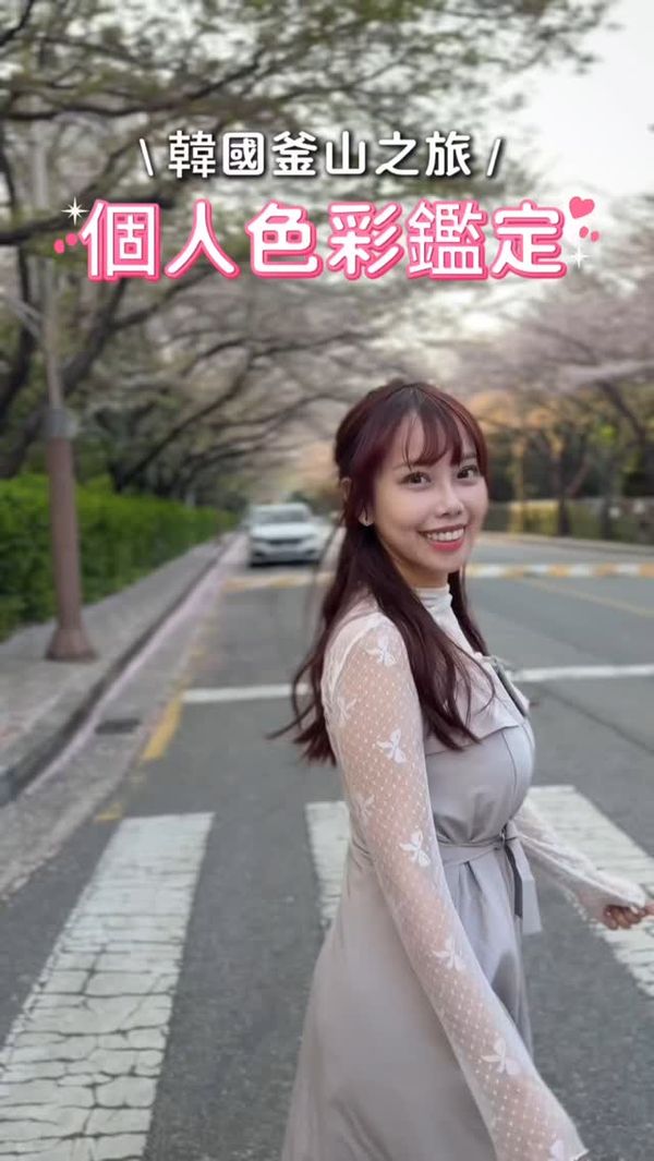 ♡ #韓國釜山之旅 🇰🇷 個人色彩鑑定 × lavieensu #全程提供中文翻譯  #5月POPO創作者分享