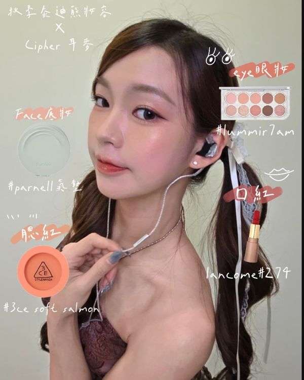 秋季泰迪熊妝容🧸