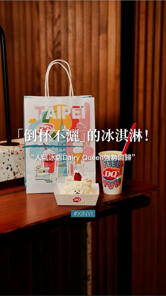 【台北美食】倒杯不撒的冰淇淋回來了🍦
