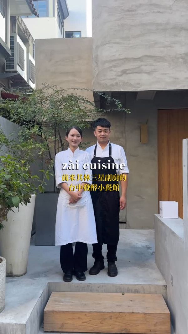 zài｜台中最驚艷的小餐館