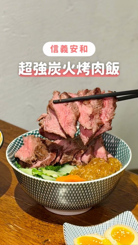 信義區在地人吃の美味炭火烤肉飯｜石家烤肉飯
