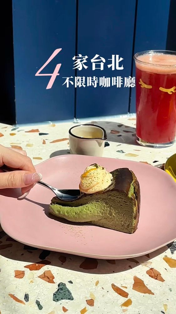 4家台北不限時咖啡廳/有插座💻