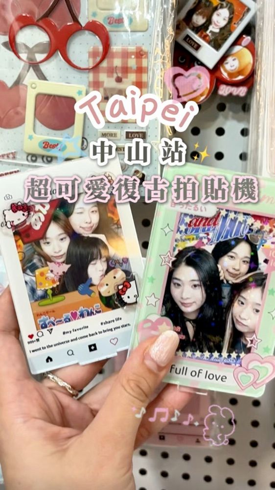 中山超可愛的復古Y2K拍貼機✨🎮