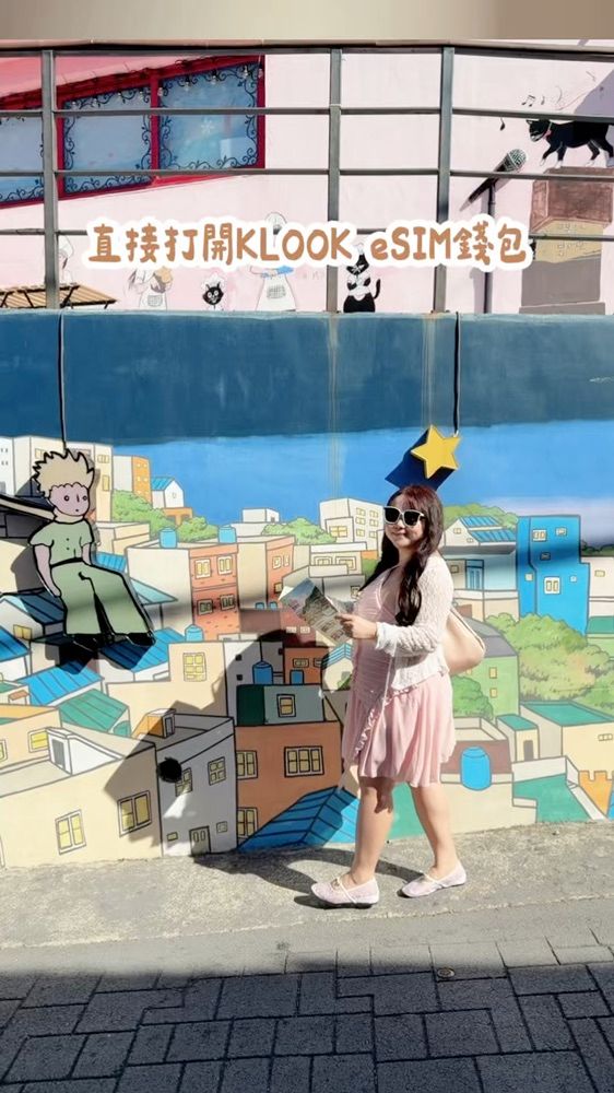 Klook的eSIM錢包～不用換實體卡，流量沒用完不浪費！