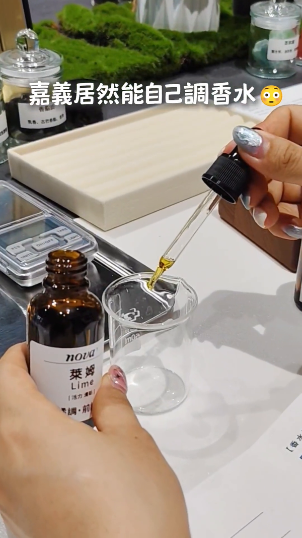 嘉義香水DIY｜自己調配專屬香氣