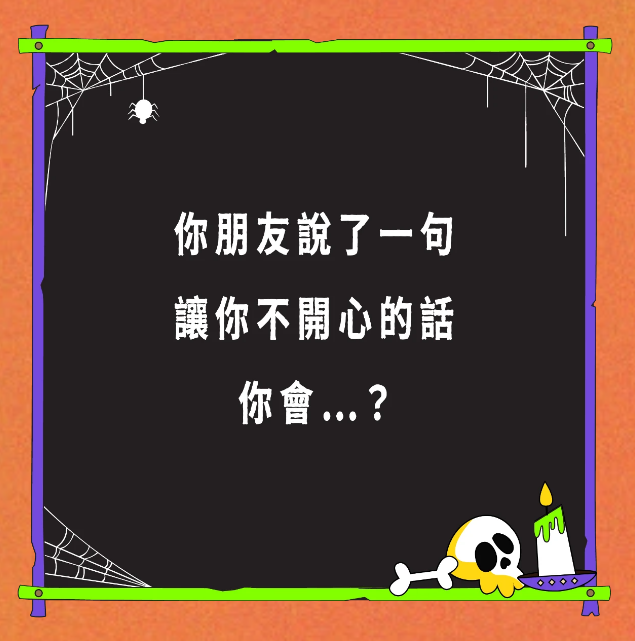 台網瘋傳萬聖節心測！你內心住著什麼小怪物？從12道題目，測出你不為人知的暗黑特質！-4