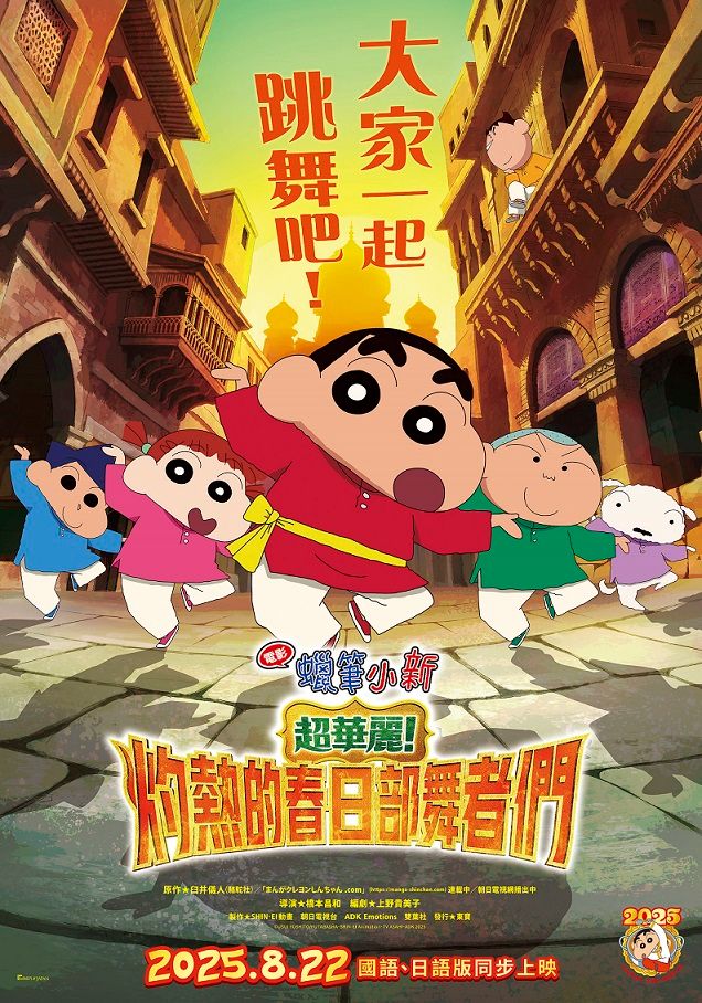 2025年8月強檔電影懶人包！動畫強片《壞蛋聯盟2》《鬼滅之刃》劇場版，《破墓》團隊打造《地嚇鐵》再掀熱潮！-13