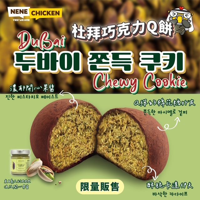 2026社群熱議3款杜拜巧克力甜點！CREMIA「杜拜風情巧克力冰淇淋」太欠吃、「這間炸雞」買得到療癒Q餅！-3