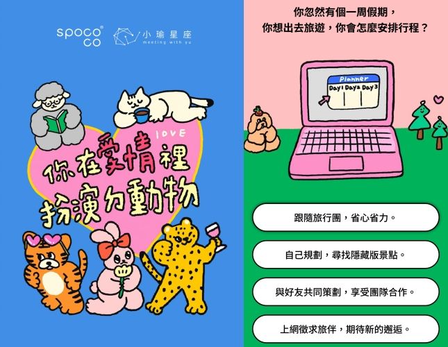 2024七夕情人節必玩心理測驗！7題測你在愛情裡最像哪種動物、還能測出最適合交往的星座？-2