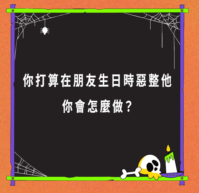 台網瘋傳萬聖節心測！你內心住著什麼小怪物？從12道題目，測出你不為人知的暗黑特質！-5