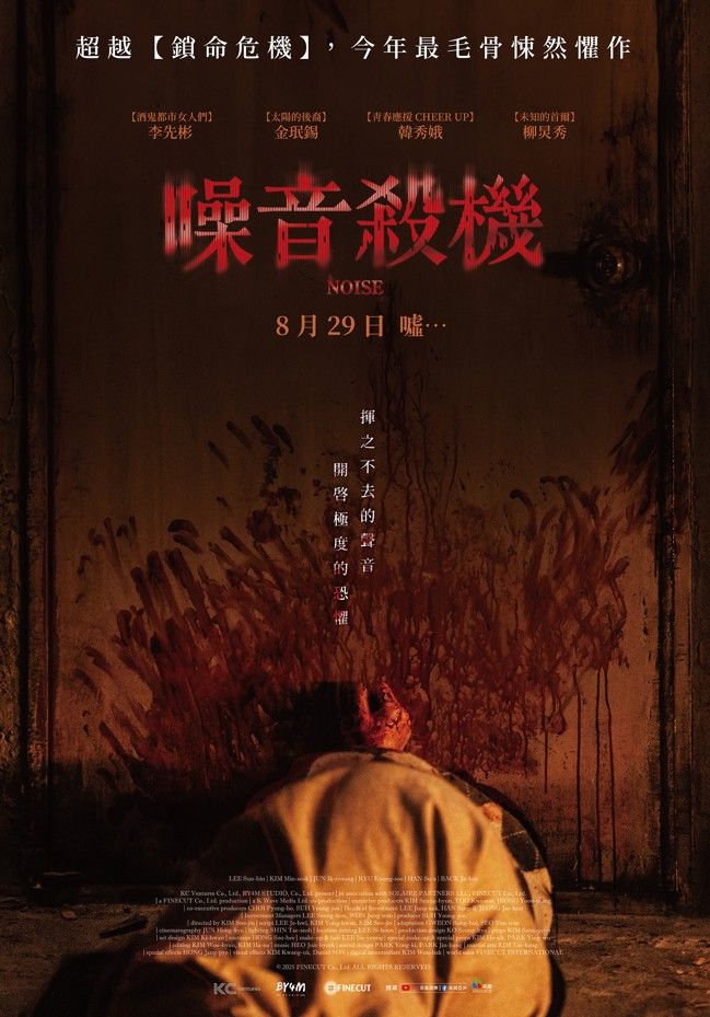 2025年9月必看電影片單公開！《咒術迴戰》《鏈鋸人》劇場版上映，《厲陰宅：最終聖事》最強惡鬼現身嚇破膽！-3