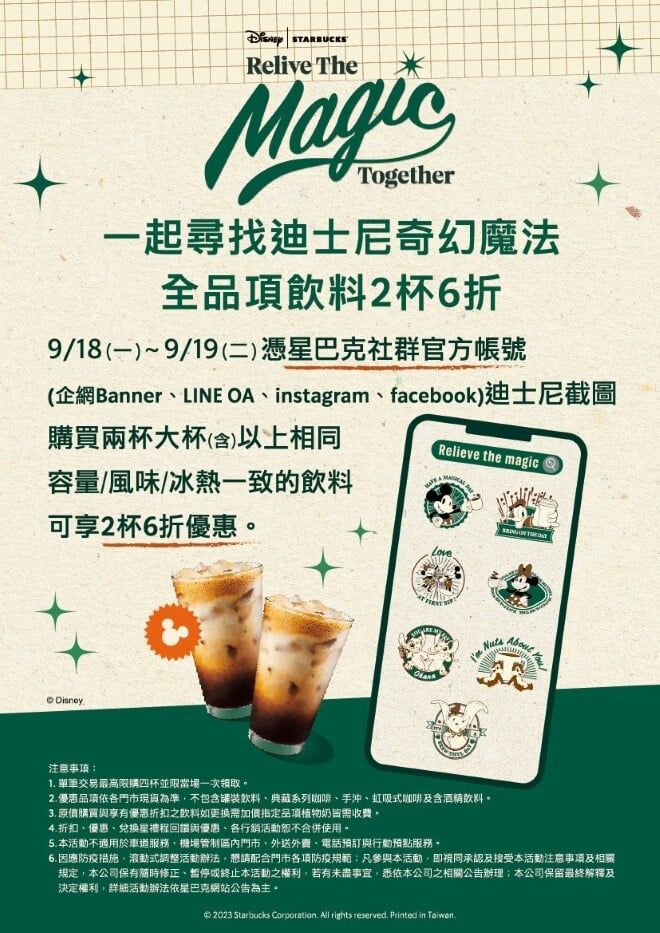 星巴克連兩天「2杯6折」來了！這次有星冰樂，補班日加碼「買一送一」！-1