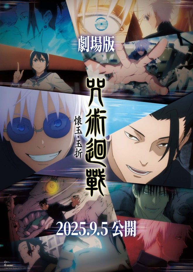 2025年9月必看電影片單公開！《咒術迴戰》《鏈鋸人》劇場版上映，《厲陰宅：最終聖事》最強惡鬼現身嚇破膽！-5