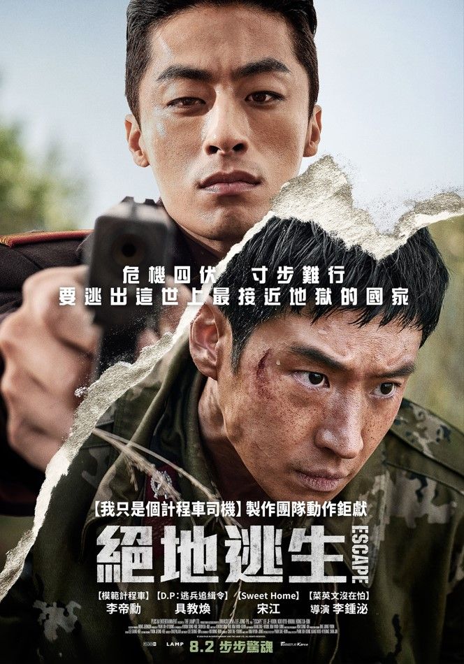 8月上映電影推薦！迎接農曆鬼月《怨泊》《暹羅詛咒》讓人背脊發涼，李帝勳具教煥《絕地逃生》空降韓國票房冠軍！-4