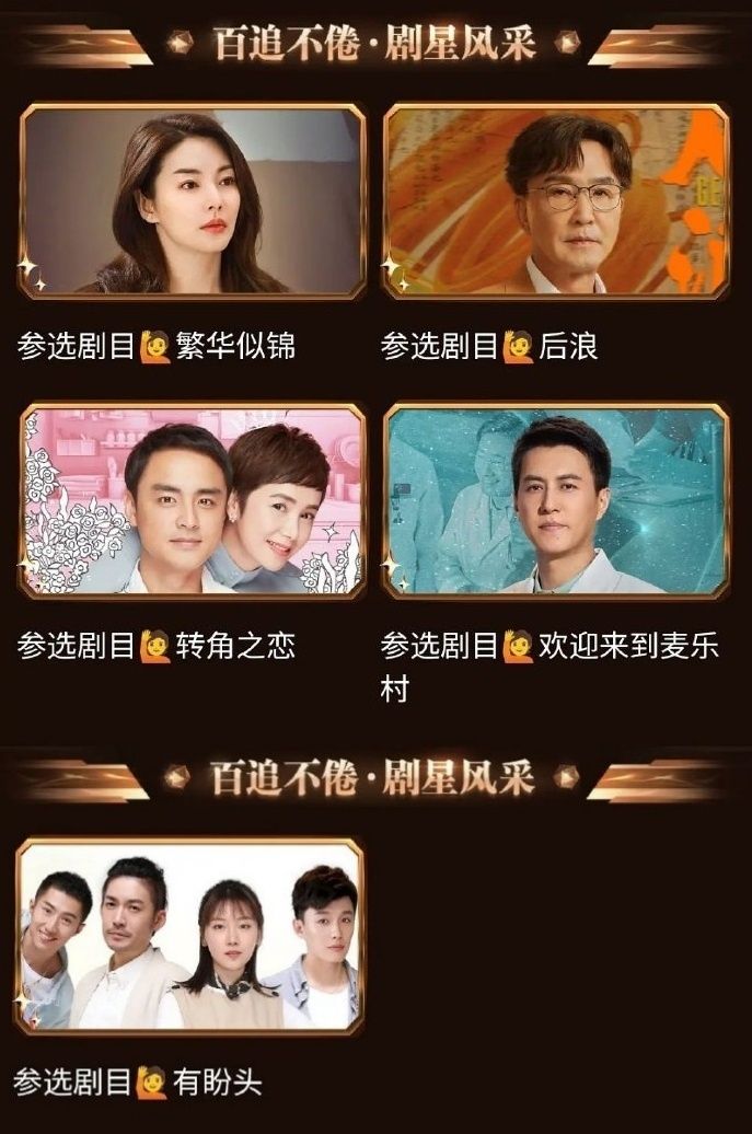 2024電視劇品質盛典出席名單曝光！胡歌、吳磊、龔俊眾男神確定出席！-4