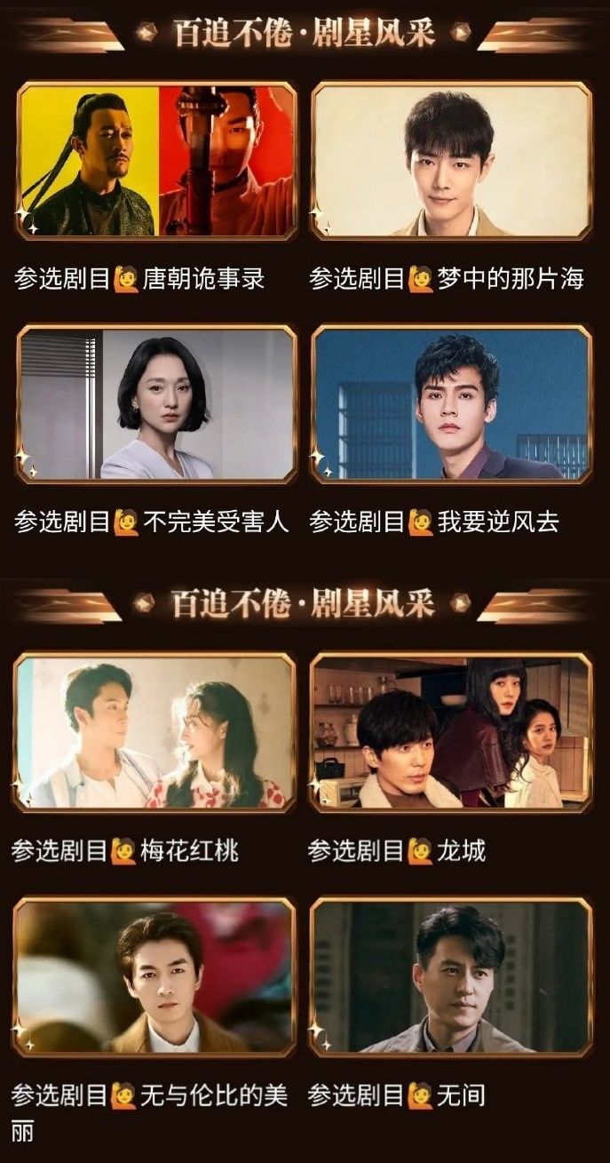 2024電視劇品質盛典出席名單曝光！胡歌、吳磊、龔俊眾男神確定出席！-5