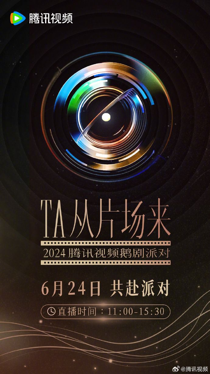 2024騰訊視頻鵝劇派對出席名單公布！檀健次鄧為「長相思」合體，魏大勛、張若昀、迪麗熱巴等170位陸劇明星齊聚！-4