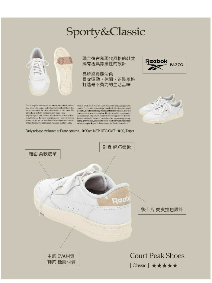 PAZZO X Reebok限定販售『燕麥奶油色』復古球鞋「這天」開搶!衣服百元一起結帳!-2