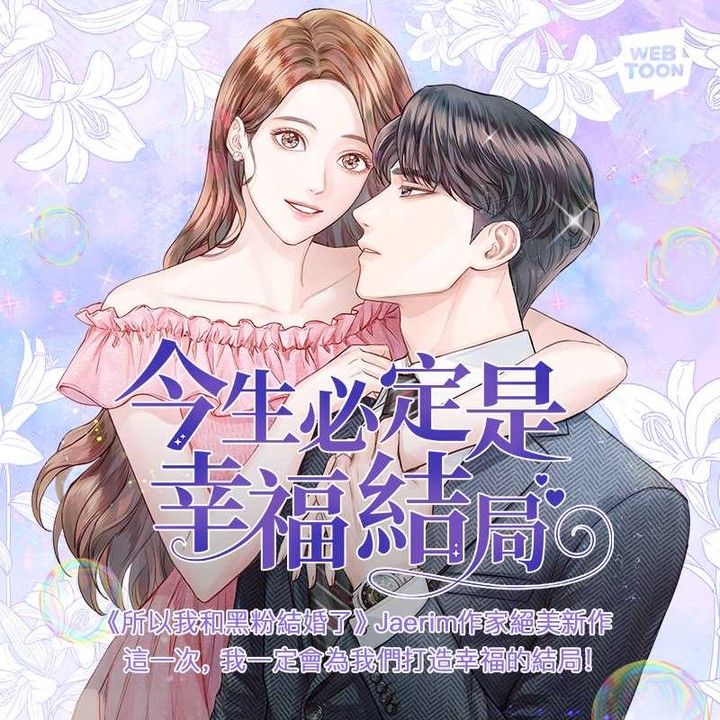 八部LINE WEBTOON韓國漫畫「重生復仇系」推薦：和我老公結婚吧、太陽的主人...-2