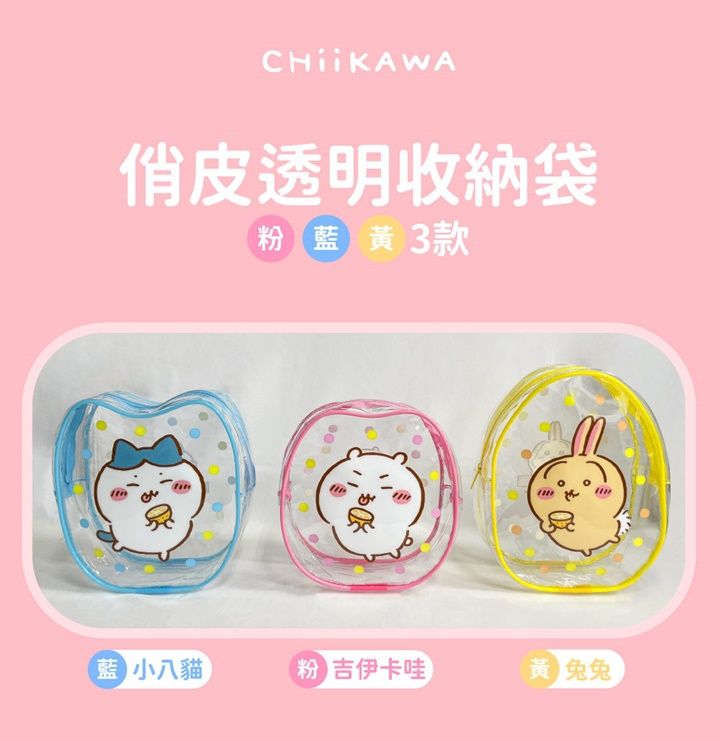 吉友準備搶！全家開賣吉伊卡哇周邊！Q翻檸檬小八防水收納娃包、珍奶隨行杯200元有找超欠買！-3