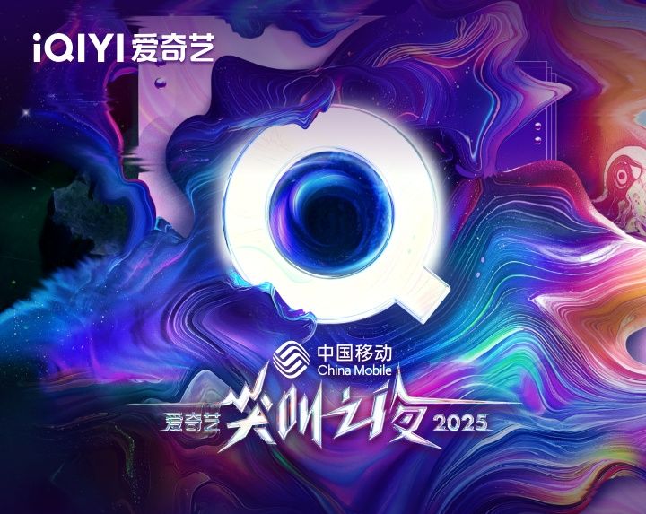 2025愛奇藝尖叫之夜出席名單曝光！白鹿、劉宇寧、檀健次、敖瑞鵬全到齊，多組人氣CP組合確定合體！-6