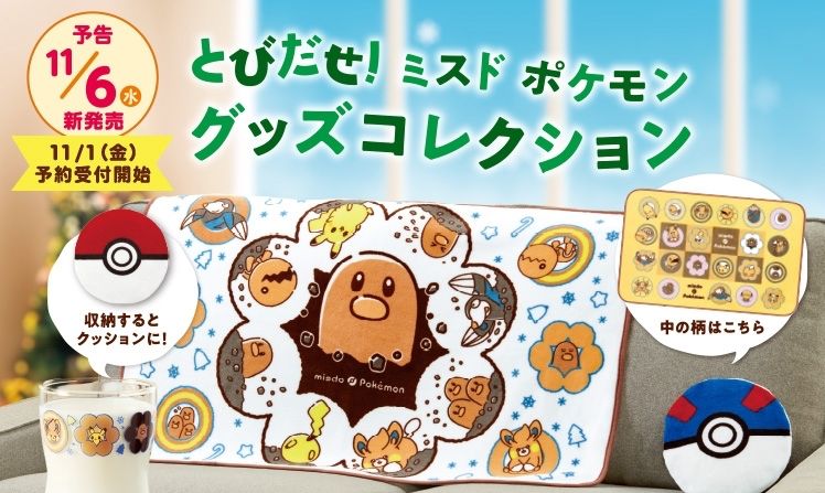 Mister Donut又跟寶可夢聯名啦！聖誕節限定「地鼠波堤圈」Q到捨不得吃、精靈球抱枕週邊同步開賣！-8