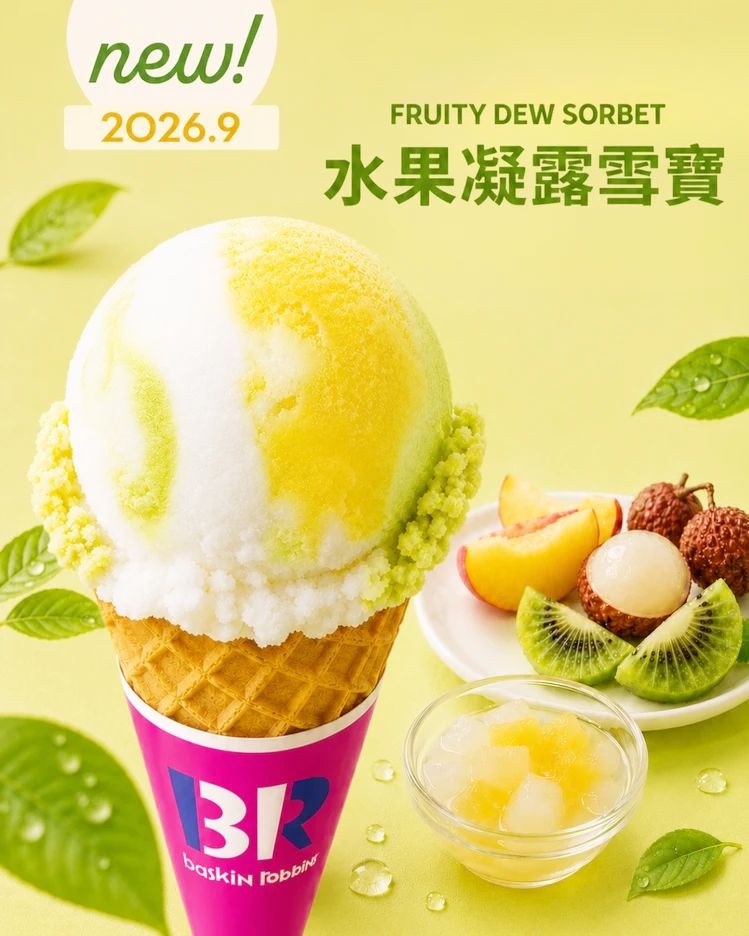 2026早秋最新必吃5大冰品推薦！全家「低脂版木瓜牛奶霜淇淋」、龜記「蕎麥四季春霜淇淋」全都想吃！-9