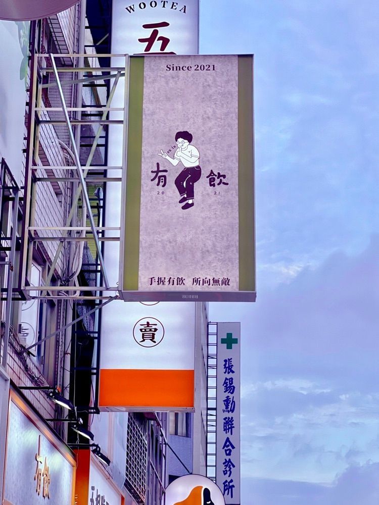 有飲菜單要點什麼？2024有飲必喝推薦TOP5、除椪糖奶霜紅之外「這杯」也被推爆！-2