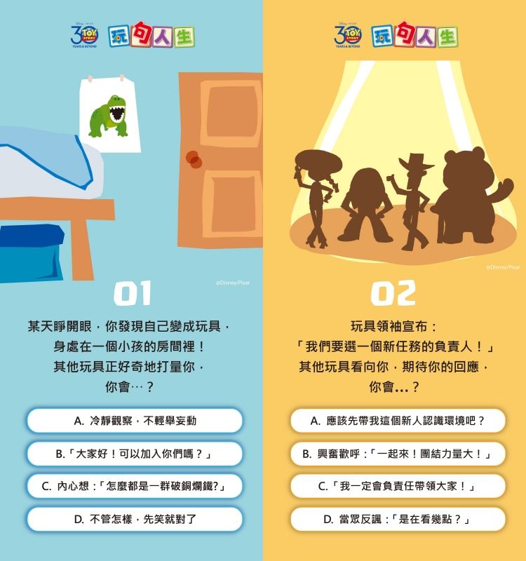 IG瘋傳《玩具總動員》心理測驗！6題測你在朋友眼中最像哪個角色、你是呆萌三眼怪還是暖男胡迪？-2