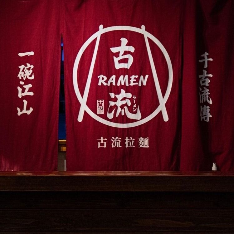 2026台北必吃5間拉麵推薦！一幻拉麵蝦味超濃日妞也愛吃、這間「柑橘蛤蜊鴨白湯拉麵」吃過就回不去！-19