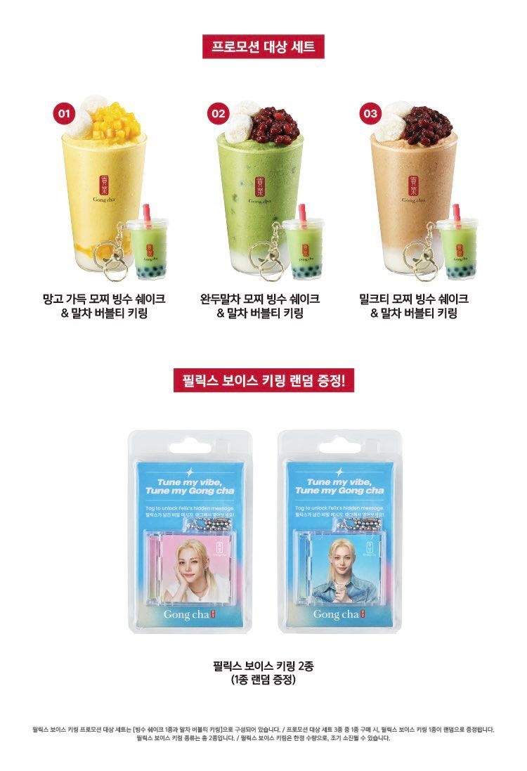 SKZ Felix貢茶代言又有新周邊！兩款「語音鑰匙圈」還能聽到龍馥留言、免費獲得方法看這邊！-4