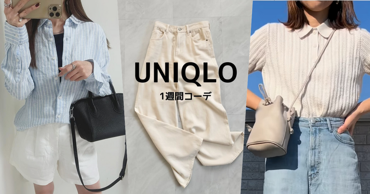 UNIQLO 2025春夏十大寶藏單品出爐！長腿神褲是這件、百元露背BRATOP要包色！