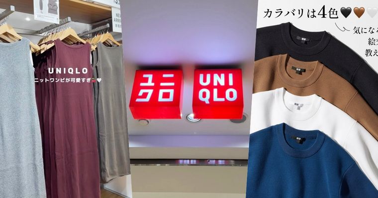 最新14款「日韓賣超好」UNIQLO爆品公開！IG掃版牛仔褲、瘦身BraTop洋裝穿了都讚不絕口！