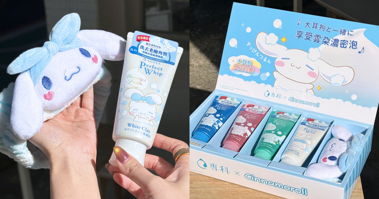 2026最萌聯名洗面乳！專科超微米潔顏乳攜手「大耳狗喜拿」限定瓶裝登場！喜拿超可愛洗臉髮帶、這樣獲得！