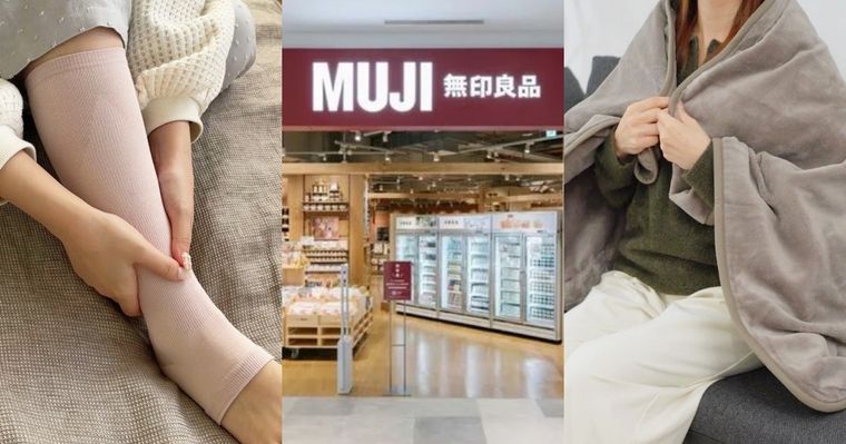 2026冬季日本無印良品必買7大好物推薦！可穿式電熱毯超保暖、壓力直角襪被日妞掃到缺貨！